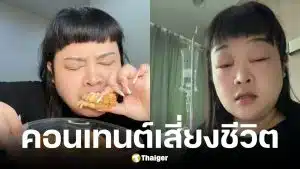 พั้มกิ้น อินฟลูฯ สายกิรีวิวกุ้ง ทั้งที่แพ้