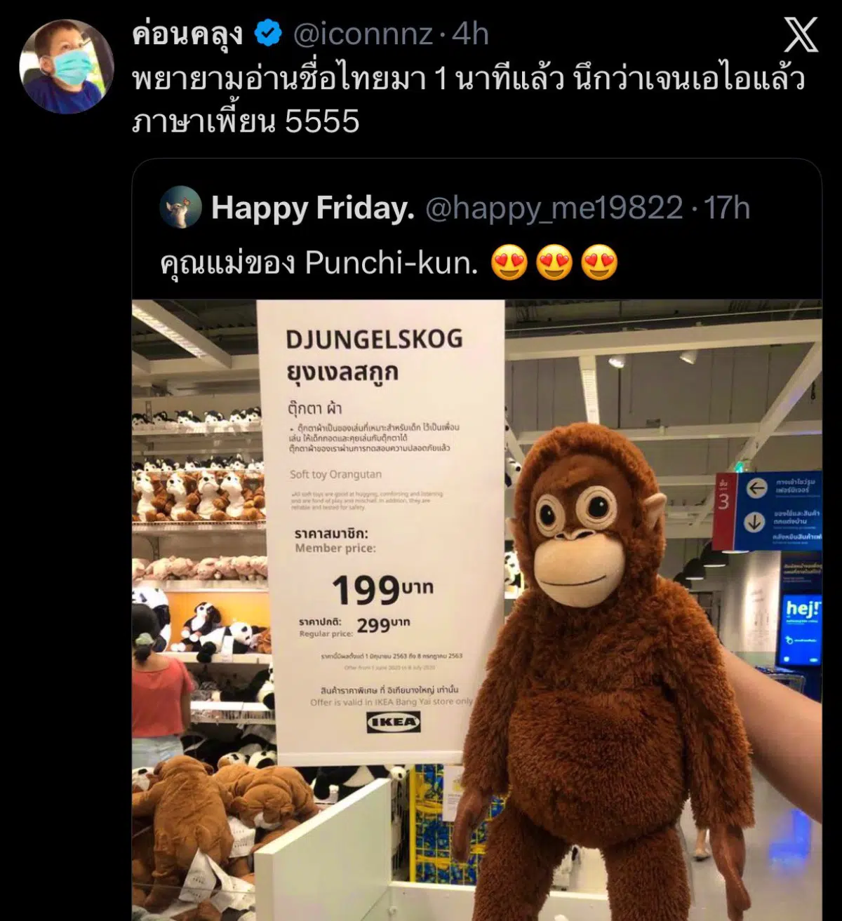 อิเกียญี่ปุ่น เกาะกระแสไวรัลลิงพั้นช์คุง