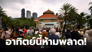 ดนตรีในสวนครั้งที่ 33 เข้าชมฟรี