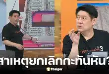 สรยุทธ กกต. เทนัดกลางอากาศคาดปมบาร์โค้ดในบัตรเลือกตั้ง