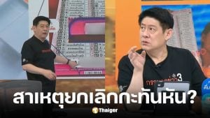 สรยุทธ กกต. เทนัดกลางอากาศคาดปมบาร์โค้ดในบัตรเลือกตั้ง