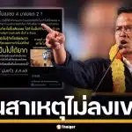 ย้อนคำสัมภาษณ์ "จูรี นุ่มแก้ว" คนระโนด เหตุไม่ลงสมัคร สส.เขต 4 แต่ลงเขต 2 แทน