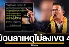ย้อนคำสัมภาษณ์ "จูรี นุ่มแก้ว" คนระโนด เหตุไม่ลงสมัคร สส.เขต 4 แต่ลงเขต 2 แทน