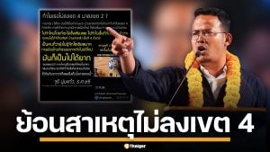ย้อนคำสัมภาษณ์ "จูรี นุ่มแก้ว" คนระโนด เหตุไม่ลงสมัคร สส.เขต 4 แต่ลงเขต 2 แทน