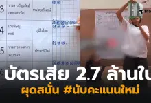 บัตรเสียเลือกตั้ง 69