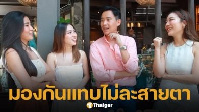 ย้อนโมเมนต์ ทิม พิธา-ก้อย อรัชพร สบตาตลอดรายการ ตอบคำถาม มีแฟนเป็นนักการเมืองดียังไง