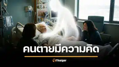 งานวิจัยชี้ คนยังมี "ความรู้สึกนึกคิด" แม้หัวใจหยุดเต้น เสนอนิยาม "ความตาย" ใหม่