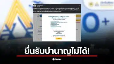ผู้ประกันตนมาตรา 33 อายุครบ 55 ปี ยื่นขอรับเงินบำนาญชราภาพ แต่ระบบประกันสังคมล่ม