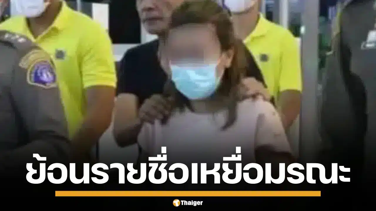 ย้อนรายชื่อเหยื่อ "แอม ไซยาไนด์" สังเวยพิษมรณะล้างหนี้ หลังนอนคุกตลอดชีวิต