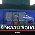 เกม คอร์ทหลอน ซ่อนกลิ่น เป็นเกมไทยที่สร้างจากสถานการณ์การเมือง