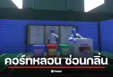 เกม คอร์ทหลอน ซ่อนกลิ่น เป็นเกมไทยที่สร้างจากสถานการณ์การเมือง