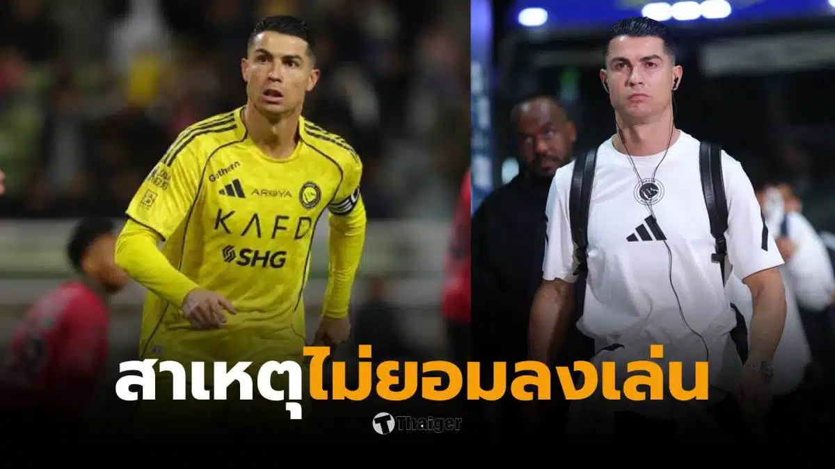 โรนัลโด้อยู่ทีมอะไร