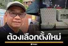 สมชัย ซัด กกต.ไร้มืออาชีพ จี้สอบปมชลบุรี เขต 1 หีบหลุด-ทิ้งเอกสาร แนะเลือกตั้งใหม่