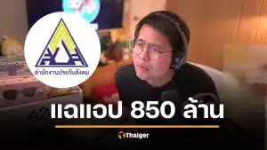 9arm แฉยับ แอปฯ ประกันสังคม 850 ล้าน พิรุธสัญญาจ้าง ล่มตั้งแต่วันแรก ข้อมูลรั่วไหล
