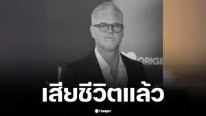 อีริก เดน นักแสดง Grey’s Anatomy เสียชีวิต