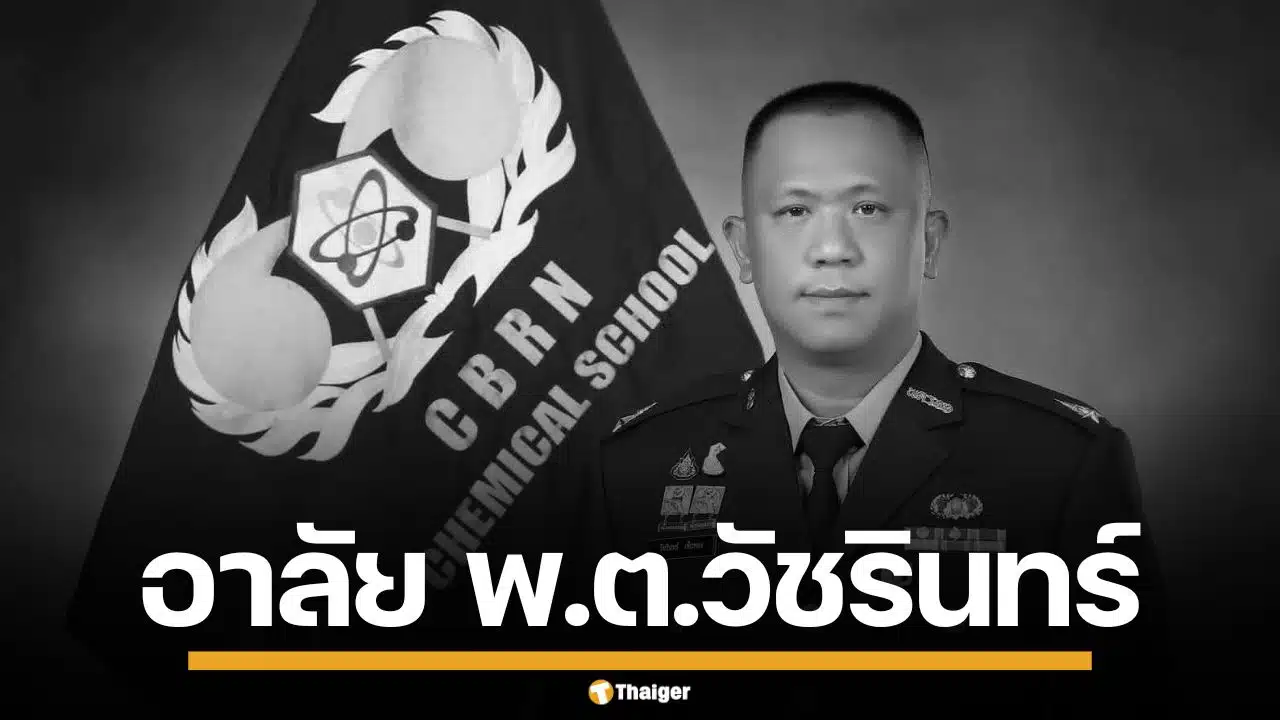สุดเศร้า "พ.ต.วัชรินทร์" ถึงแก่กรรมสงบ ด้วยไข้เลือดออก เสียชีวิตวัย 46 ปี
