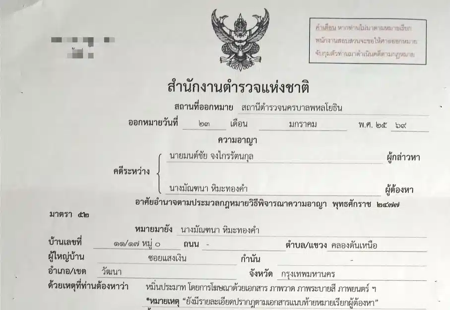 ปู มัณฑนา ลั่นแรง ไอ้หนุ่ม-ไอ้ทนายแก้ว พร้อมแนบเอกสารฟ้องหมิ่น ทำคนแห่ใสใจ-4