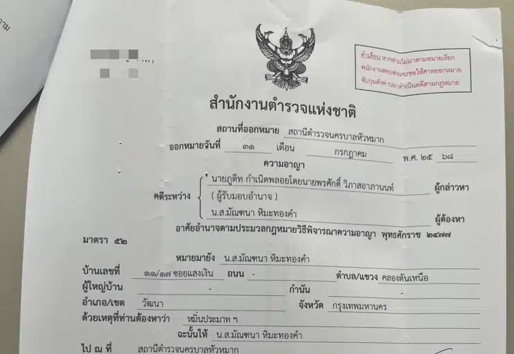 ปู มัณฑนา ลั่นแรง ไอ้หนุ่ม-ไอ้ทนายแก้ว พร้อมแนบเอกสารฟ้องหมิ่น ทำคนแห่ใสใจ-5