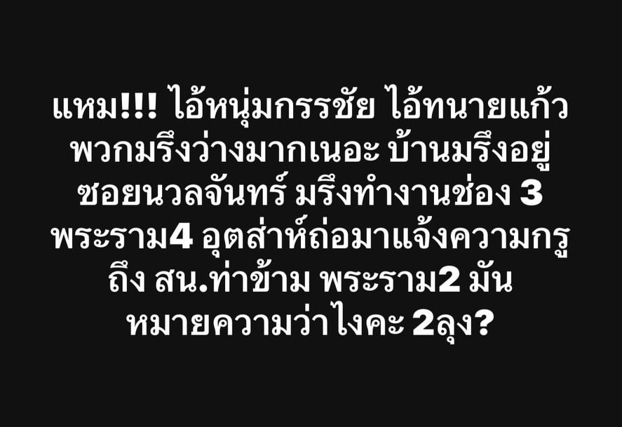 ปู มัณฑนา ลั่นแรง ไอ้หนุ่ม-ไอ้ทนายแก้ว พร้อมแนบเอกสารฟ้องหมิ่น ทำคนแห่ใสใจ-1