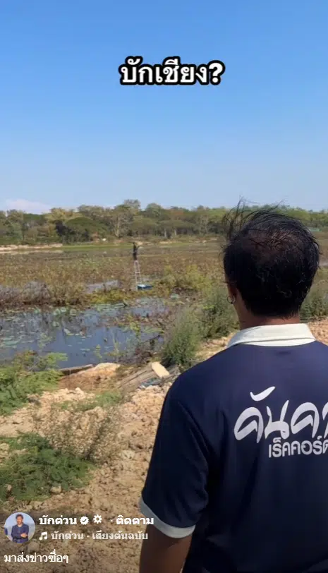 ต้นฉบับ บักเซียงมันตายแล้ว