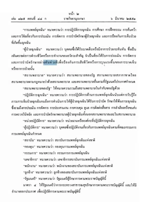 ภาพการประเมินสถานการณ์ของทีมกู้ภัยที่ถูกสกัดไม่ให้เข้าพื้นที่โดมถล่ม