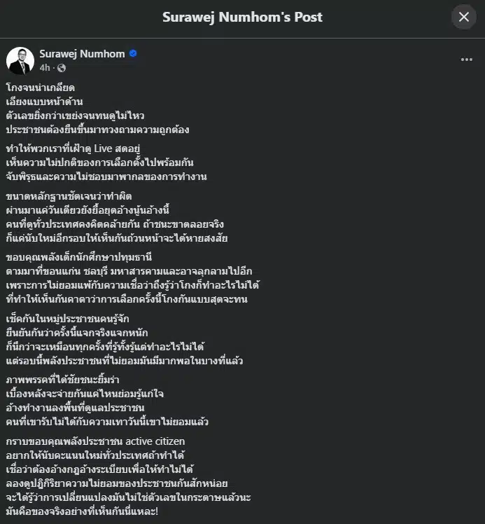 ประชาชนหลายจังหวัดรวมพลังทวงคืนความถูกต้องหลังการเลือกตั้ง 2569