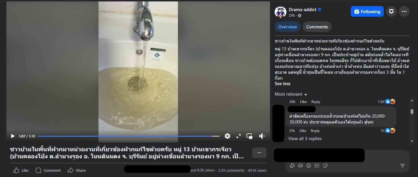 น้ำประปาในบุรีรัมย์ไม่ไหลบ่อย ทำให้ชาวบ้านต้องตักน้ำจากเขื่อน