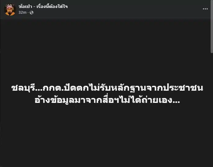 การแถลงข่าวของกกต. เกี่ยวกับการเลือกตั้งชลบุรีในวันที่ 11 กุมภาพันธ์ 2569