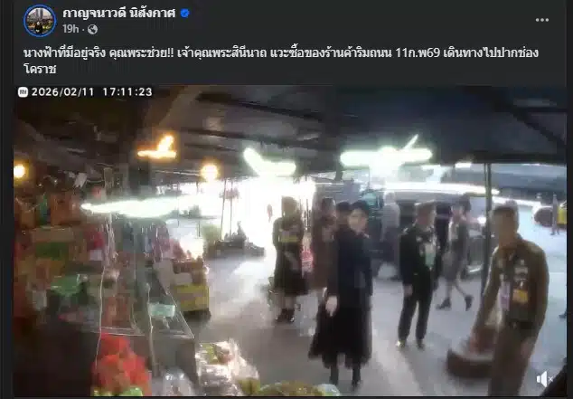 บรรยากาศเรียบง่ายเมื่อเจ้าคุณพระสินีนาถเลือกซื้อของที่ร้านริมถนน