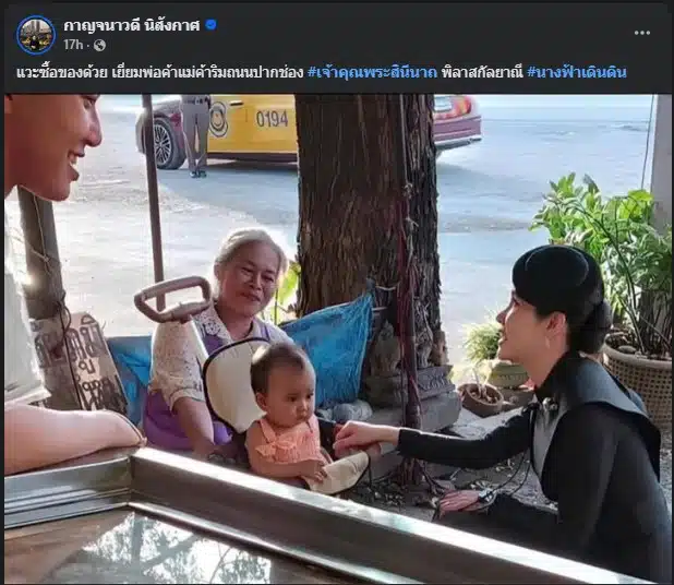 ชาวเน็ตชื่นชมเจ้าคุณพระสินีนาถที่ไม่ถือตัวขณะซื้อของ