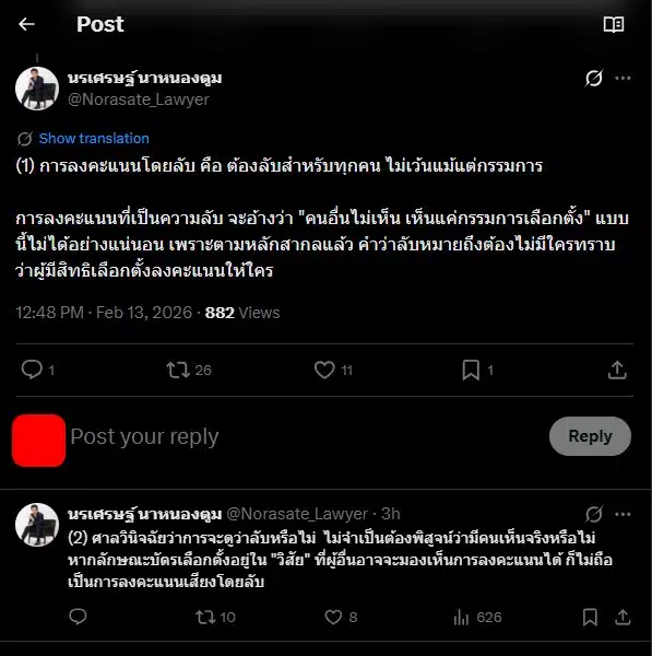 คำวินิจฉัยของศาล รธน. กกต. ชี้ให้เห็นความสำคัญของการรักษาความลับในการเลือกตั้ง