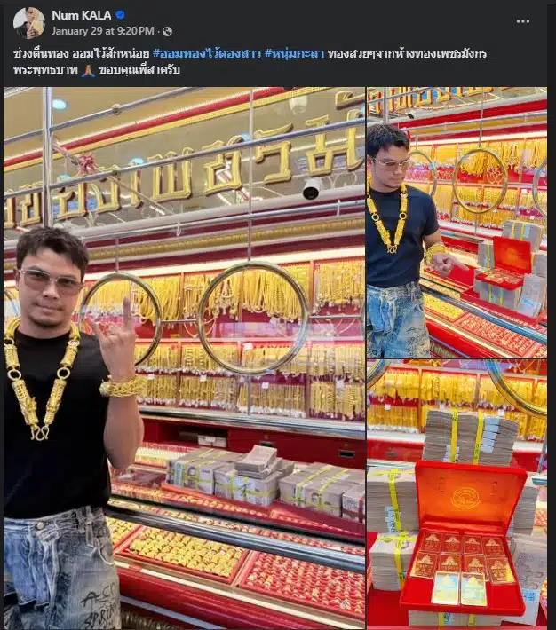 หนุ่ม กะลา แซวตัวเองเกี่ยวกับราคาทองที่ไม่เป็นใจในช่วงตรุษจีน
