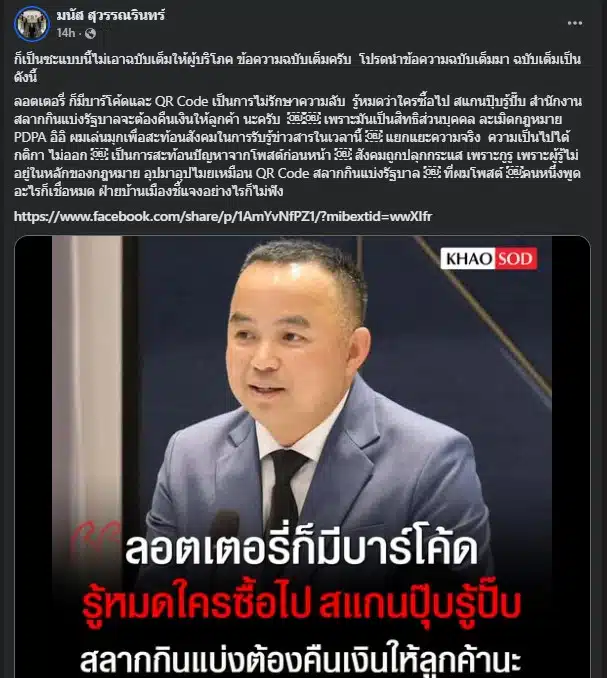 มนัส สุวรรณรินทร์ เป็นที่รู้จักในแวดวงข้าราชการไทย