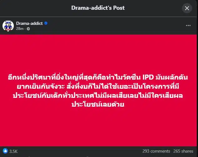 อีกหนึ่งปริศนาที่ยิ่งใหญ่ที่สุดก็คือทำไมวัคซีน IPD มันผลักดันยากเย็นกันจังวะ