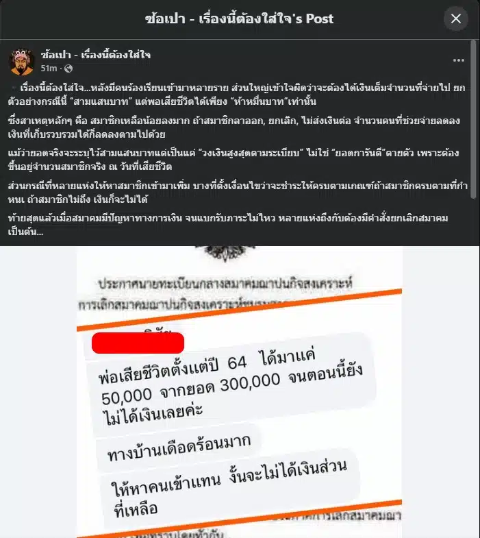 สาเหตุหลักๆ คือ สมาชิกเหลือน้อยลงมาก ถ้าสมาชิกลาออก