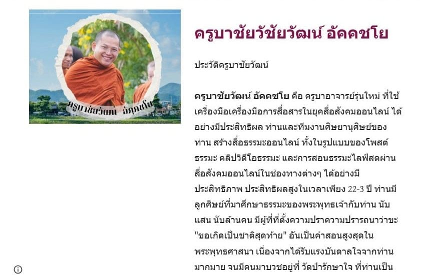 ประวัติ ครูบาชัยวัฒน์ กับเส้นทางการก้าวสู่ร่มกาสาวพัสตร์