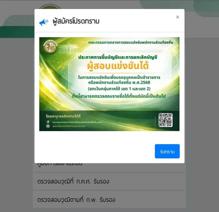 แจ้งความคืบหน้าการบรรจุข้าราชการประจำปี ประกาศผลสอบท้องถิ่น ปีสอบ 68 (2569)