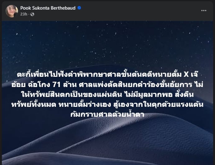 วินาทีทนายตั้มปล่อยโฮ ก้มกราบศาล หลังศาลแพ่งยกคำร้อง สั่งคืนทรัพย์ 74 ล้าน เพจดังเปิดเบื้องหลังคดีมหากาพย์ ทนายษิทราร่างคำร้องสู้คดีเองจากในคุก