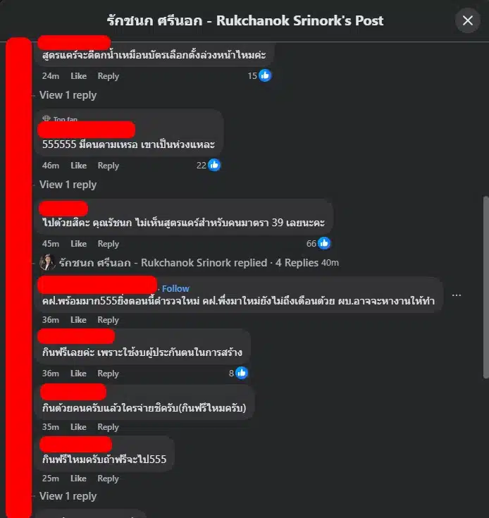 ชาวเน็ตเข้ามาร่วมแสดงความคิดเห็นอย่างคึกคัก