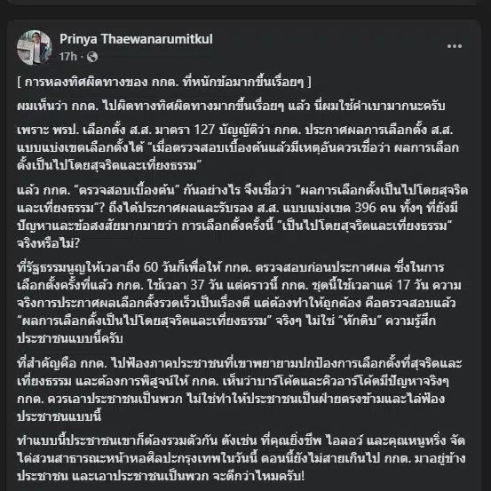 สวนกลับ กกต. ฟ้องประชาชน ปมถ่ายบัตรเลือกตั้ง ซัด "ไม่มีกฎหมายห้าม"