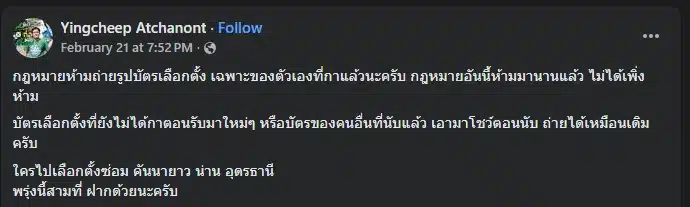 ยิ่งชีพ ชี้ช่องกฎหมาย ถ่ายภาพบัตรไม่ผิด