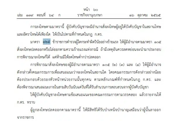 พ.ร.บ. ตำรวจแห่งชาติ พ.ศ. 2565 หน้า 60