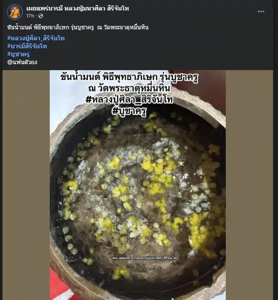 หลวงปู่ศิลาเมตตานั่งปรกอธิษฐานจิตให้กับผู้ร่วมงาน