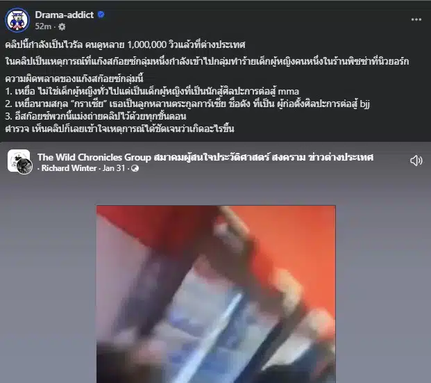 ภาพจาก : FB Drama-addict, แก๊งโจ๋ 5 รุม 1 หวังถ่ายคลิปประจาน