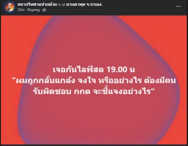 ทนายไพศาลยืนยันไม่ได้ถูกตัดสิทธิ์ในการเลือกตั้ง 2569