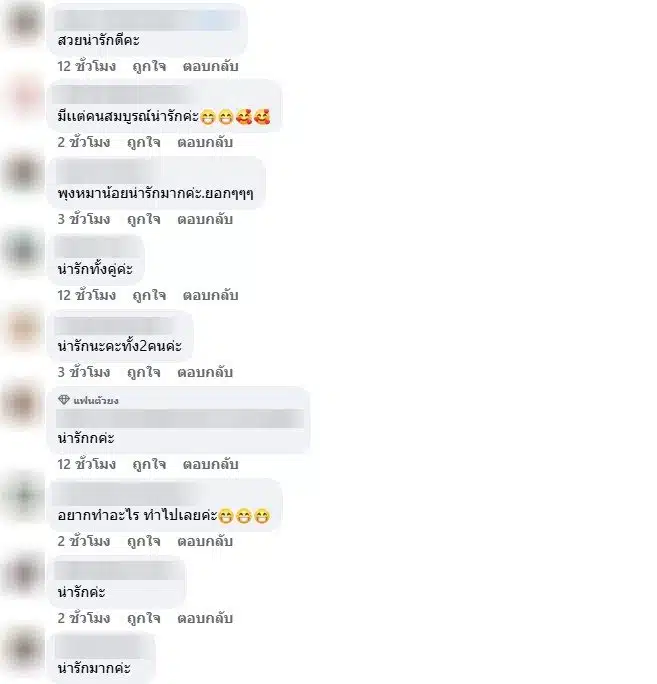 ชาวเน็ตคอมเมนต์สมปอง นครไธสง และ คุณส้ม สวมสไบแมตช์ยีนส์