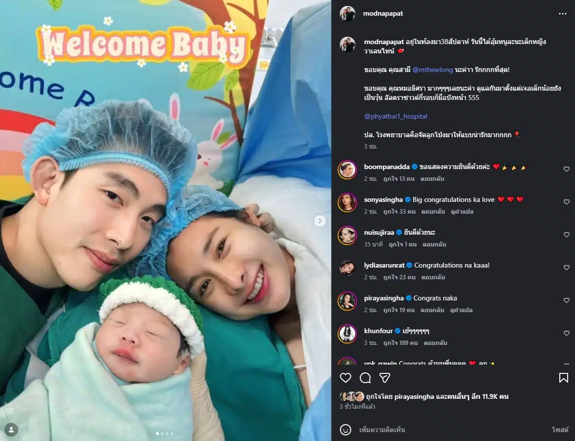 มด ณปภัช อดีตดูโอ้โฟร์-มด คลอดลูกแล้ว 3