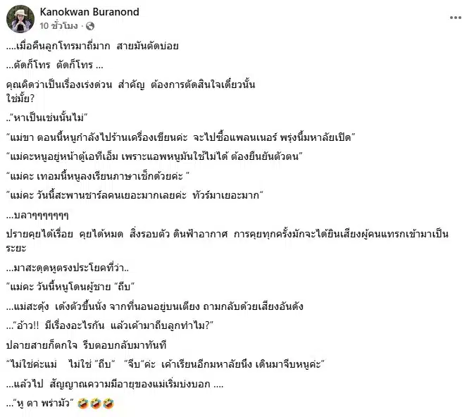 ปู กนกวรรณ เล่าโมเมนต์คุยกับลูก