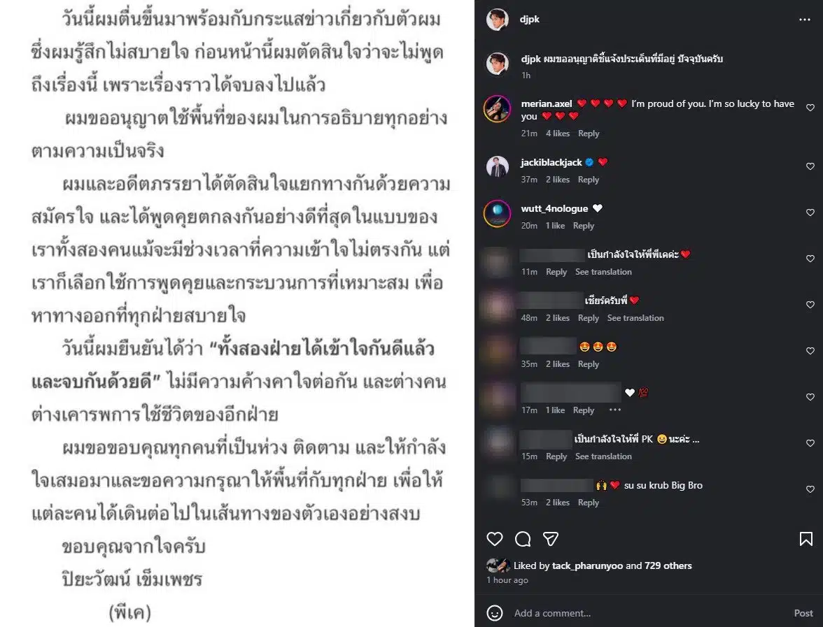 พีเค เคลียร์ปมหย่าอดีตภรรยา