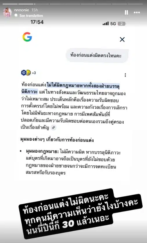 นนนี่ สวนชาวเน็ตเห็นต่างทางการเมือง-3